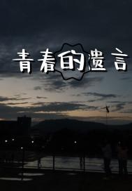 森林的奇迹